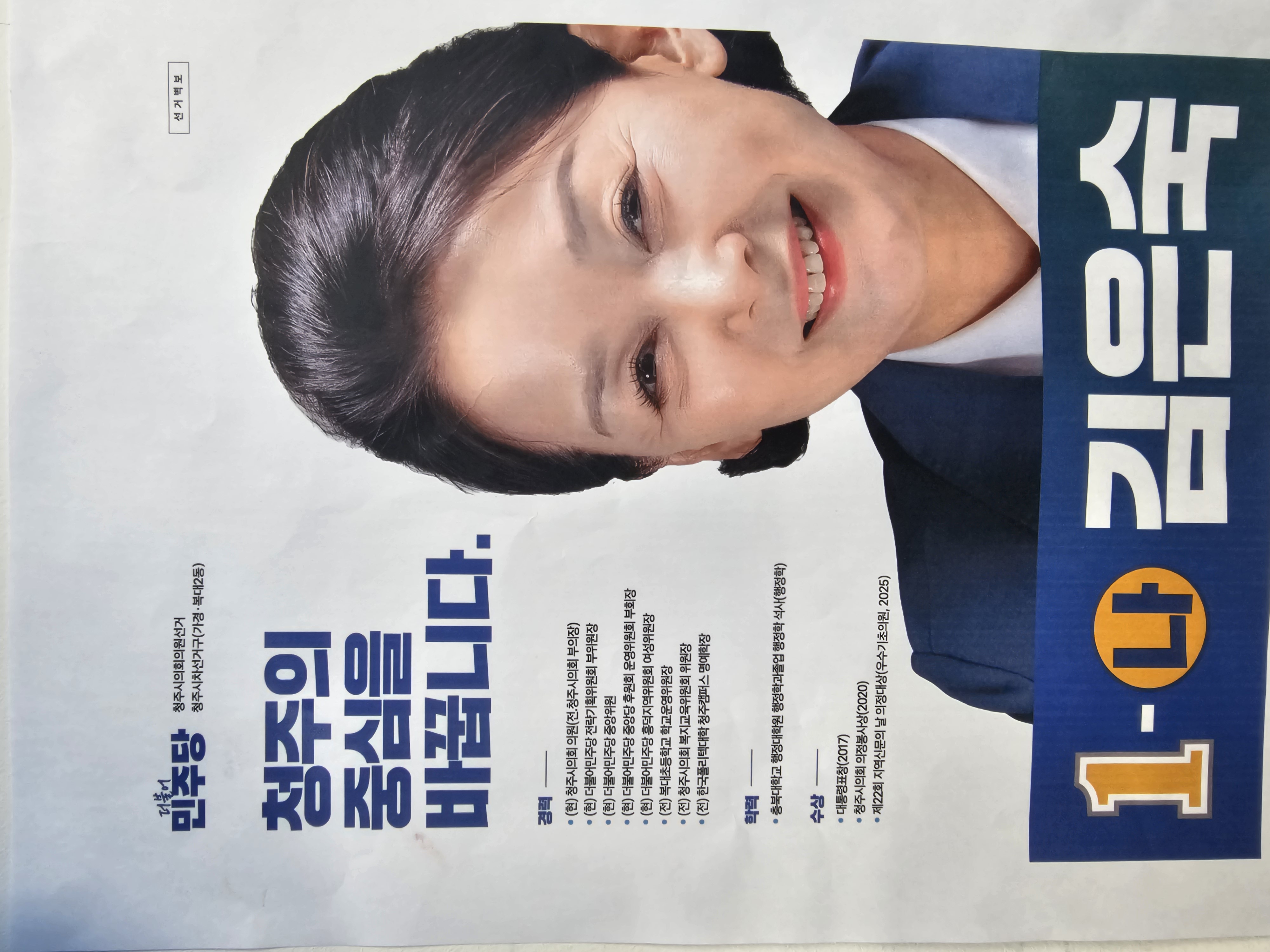 김은숙 선거 포스터